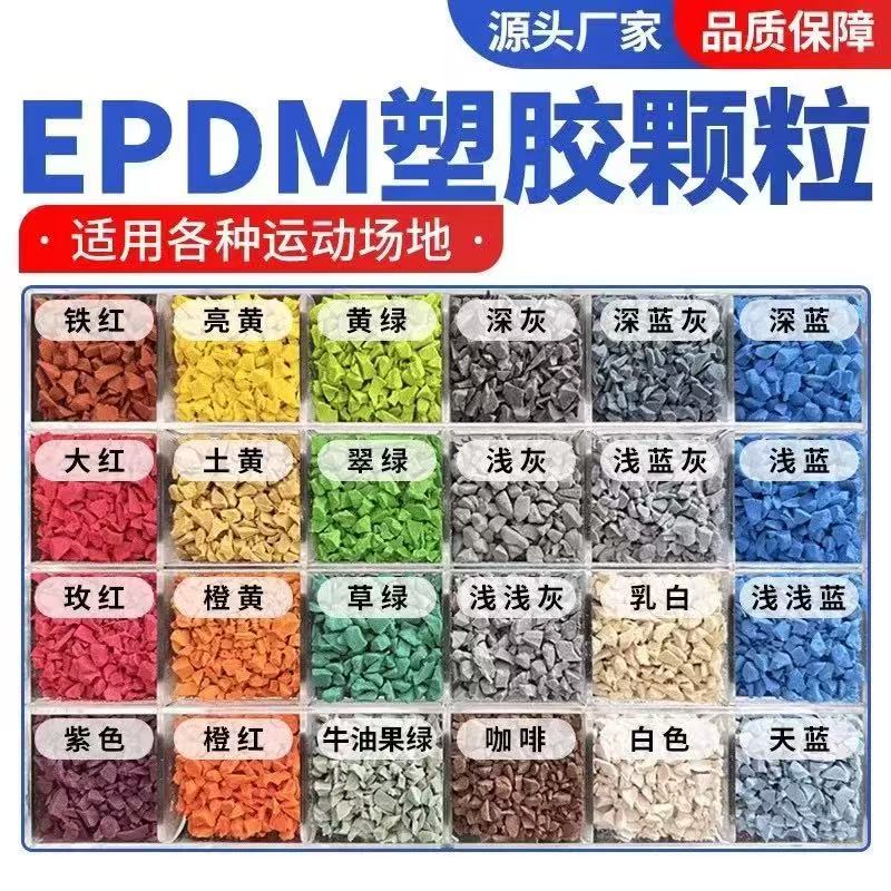 汉中市塑胶跑道塑胶跑道材料 - 排名