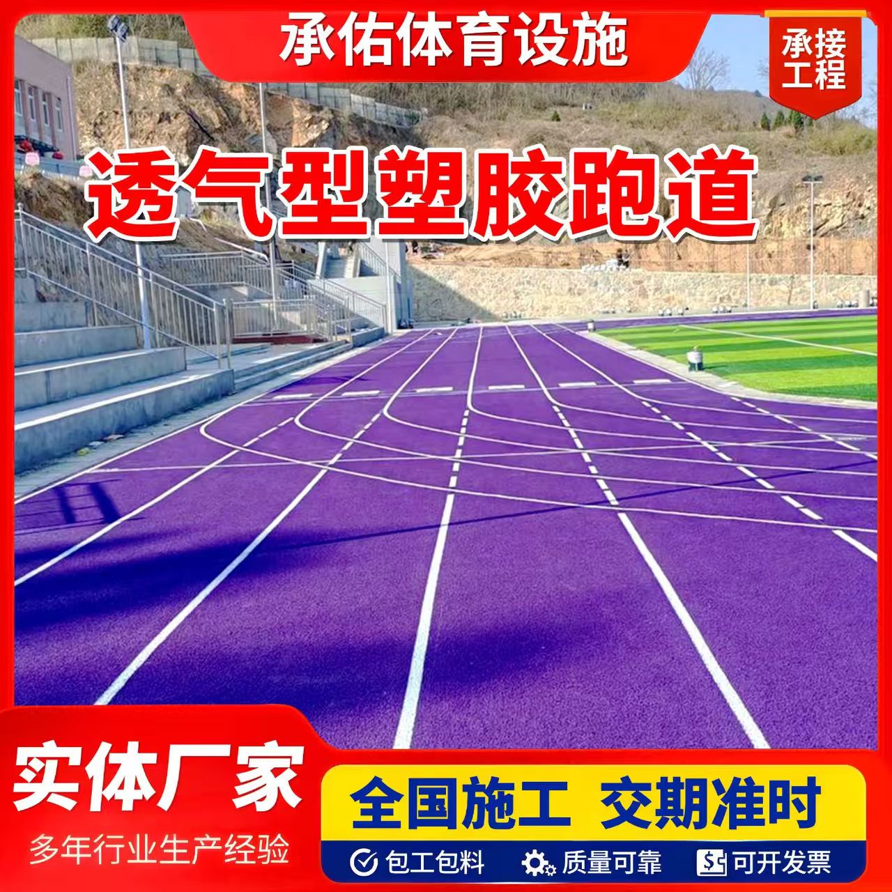 汉中市学校塑胶跑道橡胶跑道 - 一站式服务