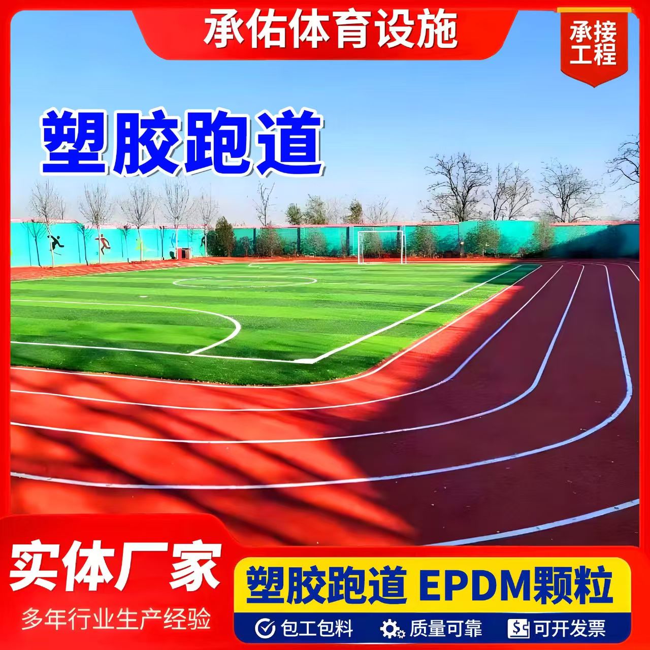 汉中市塑胶篮球场塑胶跑道 - 一站式服务